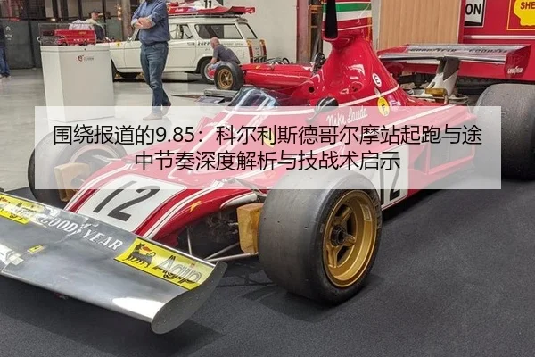 wei-rao-bao-dao-de-ke-er-li-si-de-ge-er-mo-zhan-qi-pao-yu-tu-zhong-jie-zou-shen-du-jie-xi-yu-ji-zhan-shu-qi-shi-2-654.jpg